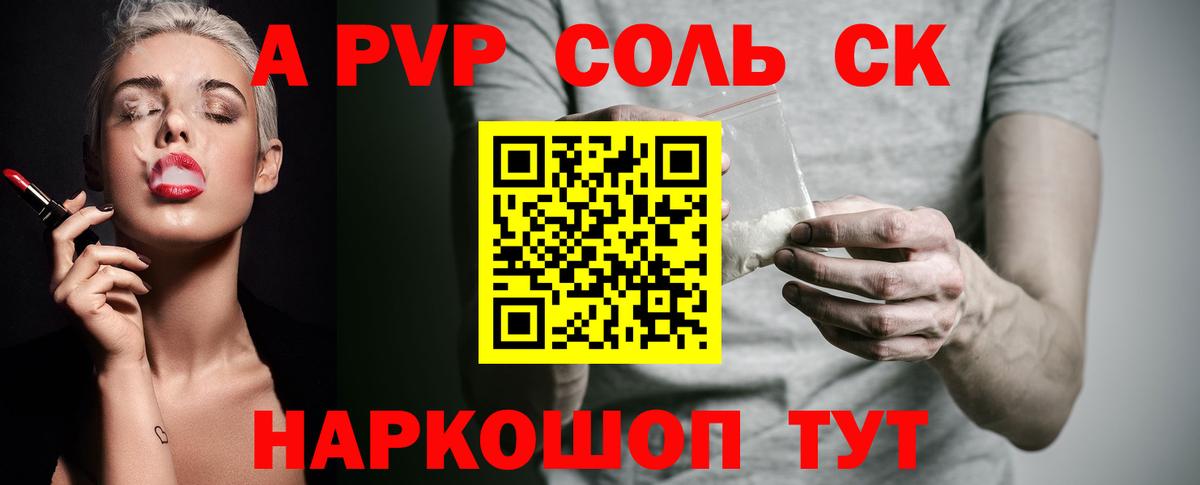 A-PVP Соль  Альфа ПВП мука  A-PVP  Вход с VPN  Миллерово 