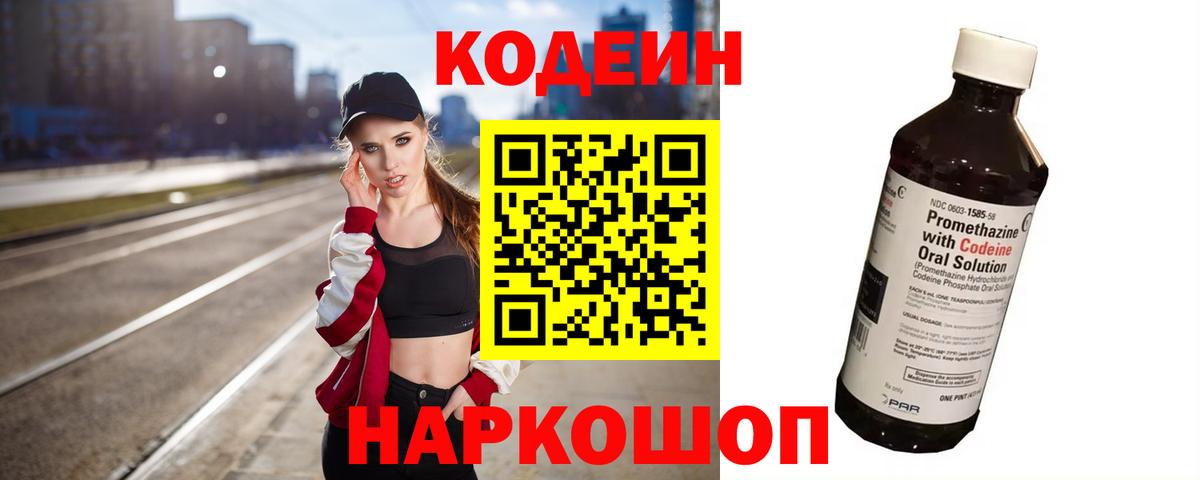 Кодеиновый сироп Lean напиток Lean (лин)  Вход с VPN  Миллерово  Кодеин напиток Lean (лин) 