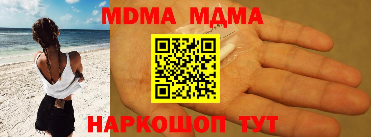 MDMA молли  MDMA crystal  МДМА  Миллерово  Вход с VPN 