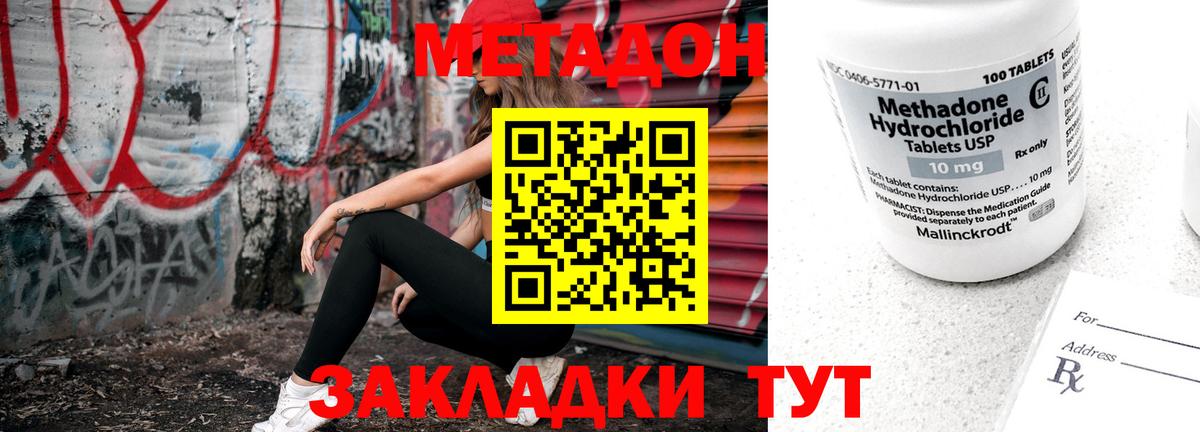 Метадон кристалл Миллерово